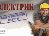 Монтаж Электропроводки в Коттедже Красноярск